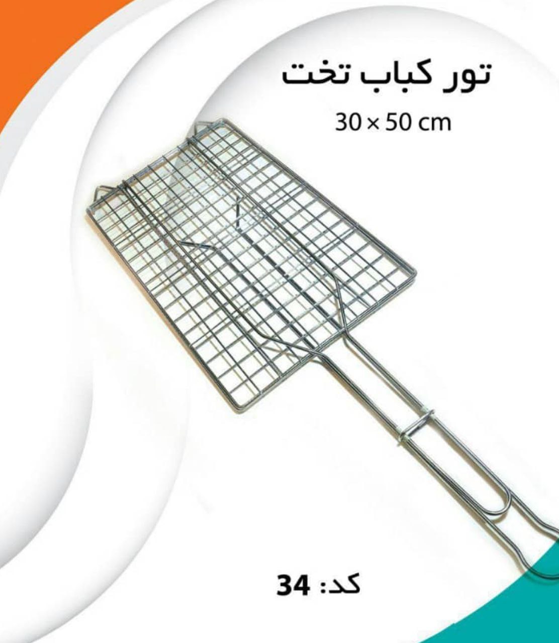 تور کباب تخت