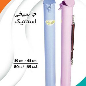 جاسیخی استاتیک